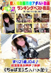 【まり21歳JD4♪超清楚系お嬢様♪ DISC.2】の一覧画像