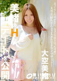 【美緒のHなデートを公開】の一覧画像