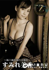 【Z 極上風俗嬢の美爆乳 すみれ美香】の一覧画像