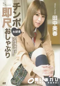 【S Model SSDV 06 チンポ大好き即尺おしゃぶり】の一覧画像