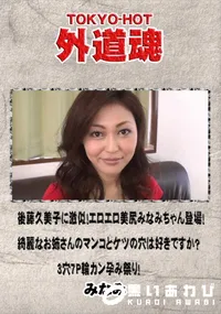 【外道魂 後藤久美子に激似!エロエロ美尻みなみちゃん登場!綺麗なお姉さんのマンコとケツの穴は好きですか】の一覧画像