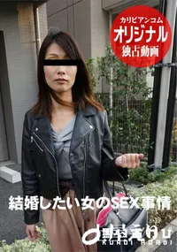 【結婚したい女のSEX事情】の一覧画像