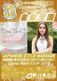 【JAPANESE STYLE MASSAGE Vol.1 Lena Reif】の一覧画像
