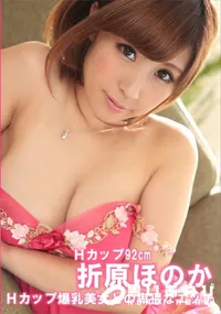 【Hカップ爆乳美女との卑猥なエッチ】の一覧画像