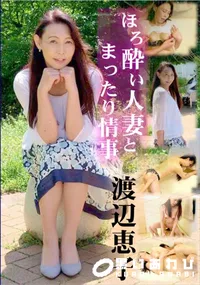 【ほろ酔い人妻とまったり情事】の一覧画像