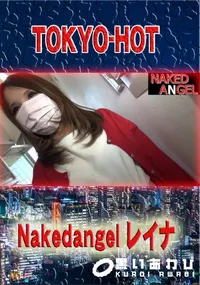 【nakedangel レイナ】の一覧画像
