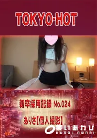 【新卒採用記録 No.024 　ありさ【個人撮影】】の一覧画像