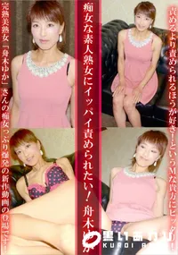 【痴女な素人熟女にイッパイ責められたい!】の一覧画像