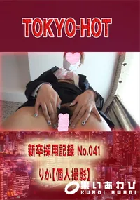 【新卒採用記録 No.041 　りか【個人撮影】】の一覧画像
