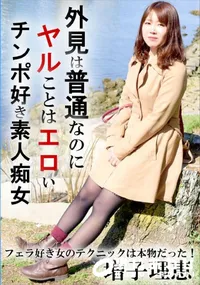 【フェラ好き女のテクニックは本物だった!】の一覧画像