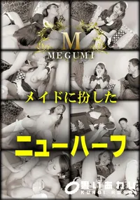 【メイドに扮したニューハーフ】の一覧画像