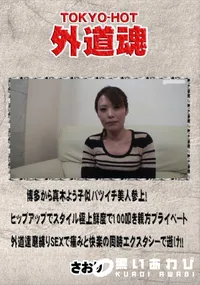 【博多から真木よう子似バツイチ美人参上!】の一覧画像