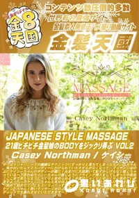 【JAPANESE STYLE MASSAGE VOL.2】の一覧画像