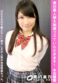 【美白素人娘を制服コスでいただきます!】の一覧画像