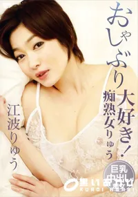 【S Model SSDV 33 おしゃぶり大好き!】の一覧画像