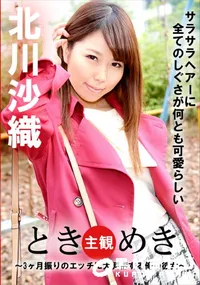 【ときめき 3ヶ月振りのエッチに大興奮する俺の彼女】の一覧画像