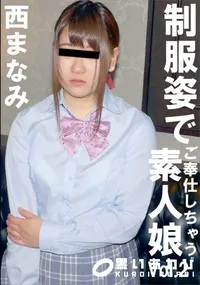 【制服姿でご奉仕しちゃう素人娘Vol.2】の一覧画像