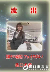 【流出 激ヤバフェイク 佐〇木希 激似動画】の一覧画像