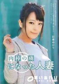 【キャットウォーク ポイズン CCDV 43 肉棒の虜になった人妻】の一覧画像