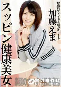 【スッピン健康美女】の一覧画像