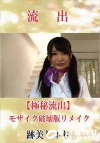 【【極秘流出】 跡美しゅり モザイク破壊版リメイク】の一覧画像