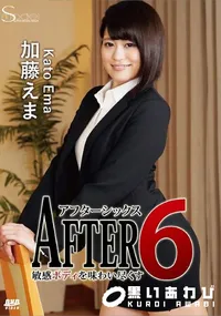 【S Model SSDV 46 After 6 ～敏感ボディを味わい尽くす～】の一覧画像