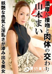 【濃厚な接吻と肉体の交わり】の一覧画像