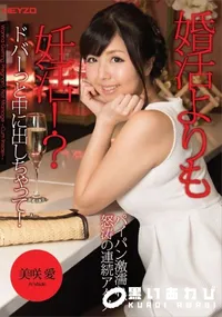 【婚活よりも妊活!～】の一覧画像