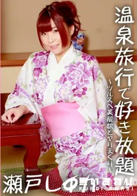 【温泉旅行で好き放題!~ツルスベ美肌娘とヤリまくり~】の一覧画像