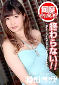 【何度イっても終わらない! ~挿入とイラマを繰り返し何度も鬼イキトランス~】の一覧画像