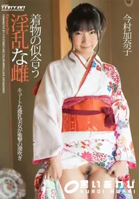 【着物の似合う淫乱な雌】の一覧画像