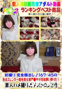 【167/45の色白スレンダー剛毛美女専門●生が突如舞い降りた!】の一覧画像