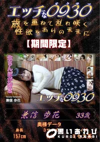 【エッチな0930 生チンポが好き】の一覧画像