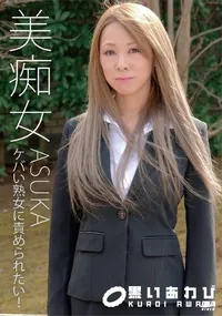 【キャットウォーク ポイズン CCDV 59 美痴女 ケバい熟女に責められたい!】の一覧画像