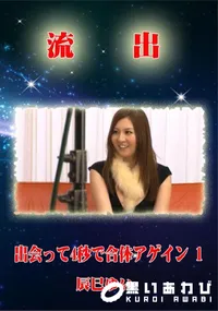 【無修正 流出 辰巳ゆい vol.1】の一覧画像