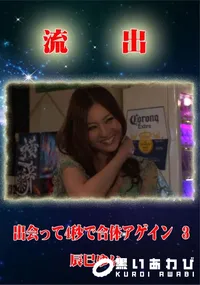 【無修正 流出 辰巳ゆい vol.3】の一覧画像