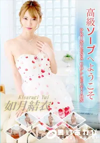 【高級ソープへようこそ】の一覧画像