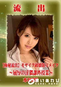 【【極秘流出】 本田岬 モザイク破壊版リメイク】の一覧画像