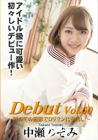 【Debut Vol.60 ～初めての撮影でロリマンに中出し!～】の一覧画像
