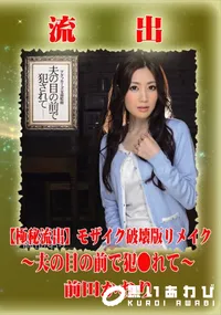 【【極秘流出】 前田かおり モザイク破壊版リメイク】の一覧画像