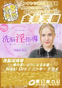 【洗脳淫指導 ～僕の言いなりになる女達～】の一覧画像