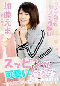 【スッピンが可愛いあの子 ～そんなに見られたら恥ずかしい～】の一覧画像