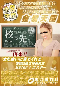 【また会いに来てくれた性欲旺盛な校長先生】の一覧画像