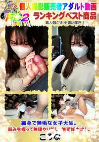 【細身で無垢な女子大生。弱みを握って無理やり犯し、無避妊中出し。】の一覧画像