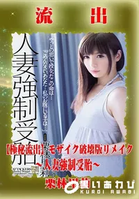 【【極秘流出】 栗林里莉 モザイク破壊版リメイク】の一覧画像