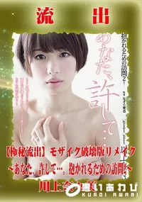 【【極秘流出】 川上奈々美 モザイク破壊版リメイク】の一覧画像