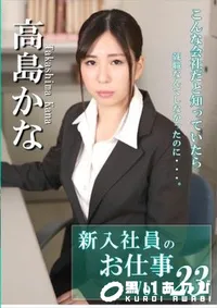 【新入社員のお仕事 Vol.23】の一覧画像