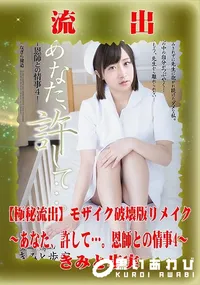 【【極秘流出】 きみと歩実 モザイク破壊版リメイク】の一覧画像