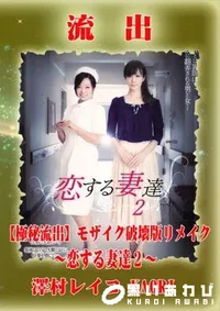 【【極秘流出】 澤村レイコ KAORI モザイク破壊版リメイク】の一覧画像