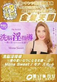 【洗脳淫指導 僕の言いなりになる女達 2】の一覧画像